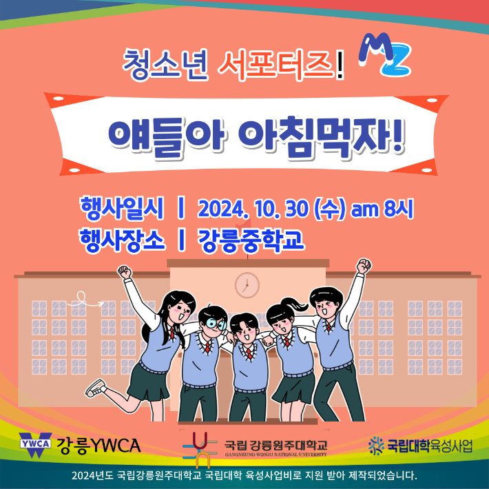 아침식사 중요성, 쌀 소비 촉진 강릉YWCA 얘들아 아침먹자 캠페인