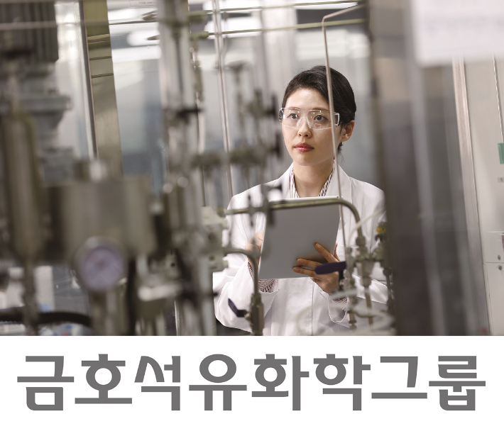 금호석유화학그룹 위기 속 R&D로 미래 성장 기반 마련