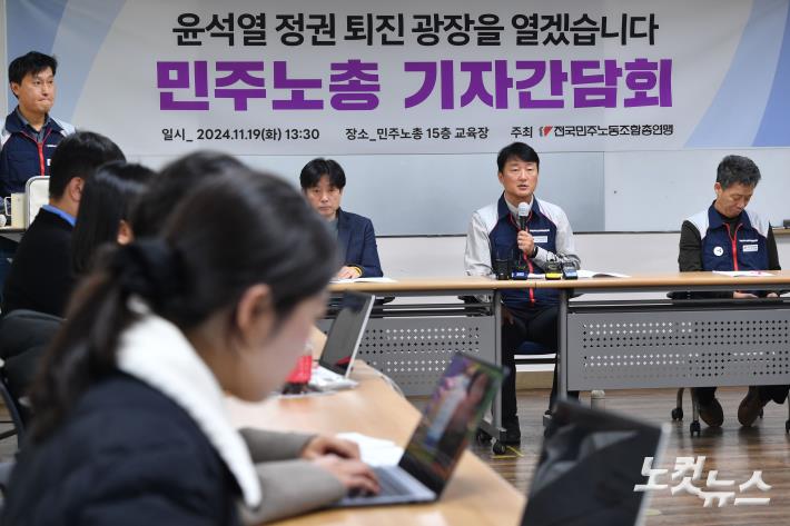 민주노총 윤석열 정권 퇴진 광장을 열겠습니다