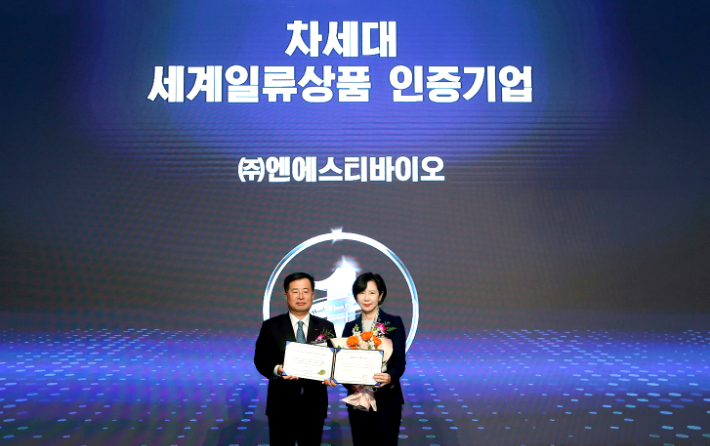 엔에스티바이오, 차세대 세계일류상품 생산기업 선정
