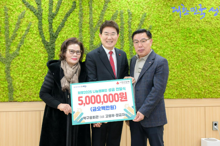 순천 박구윤 회관, 소외 이웃 위해 500만원 기부