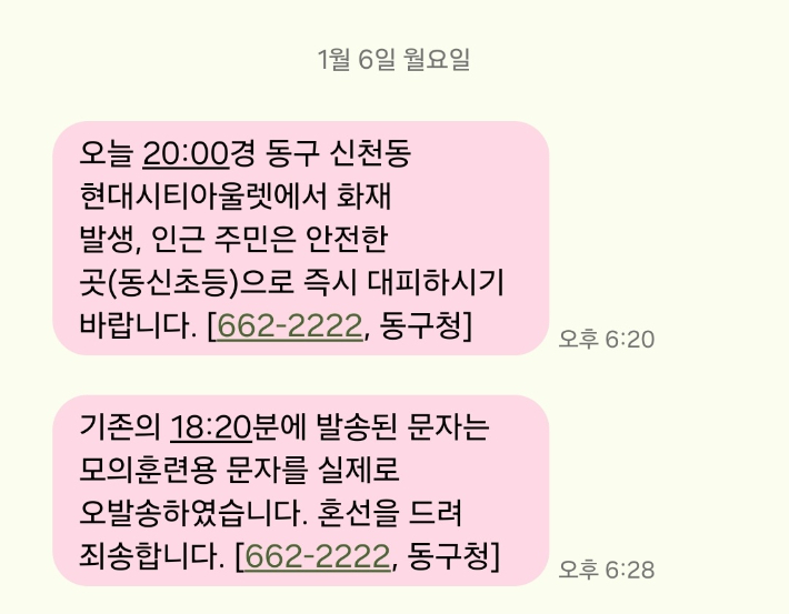 대구 동구 현대시티아울렛 화재…대피해야 문자 오발송에 주민 혼란