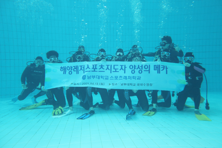 남부대 민범일 스포츠레저학과 교수 아르바이트 연계, 실습비 지원, 비교과 경험까지 제공