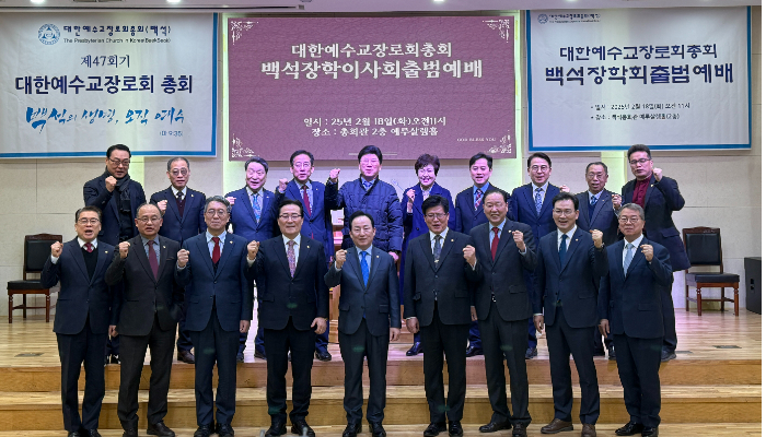 다음세대 길러낼 백석장학회 출범