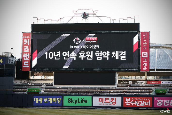 10년째 동행 프로야구 KT, 타이어뱅크와 2025시즌 마케팅 후원 협약