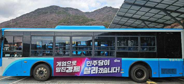정당정책 시내버스 광고 금지 논란, 창원시-민주당 공방 가