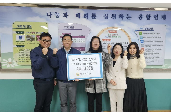 (주)KCC 울산공장, 효정중에 행복장학금 400만원 전달