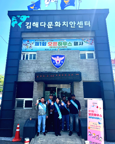 김해중부경찰서, 경남 유일 다문화치안센터 오픈하우스 행사