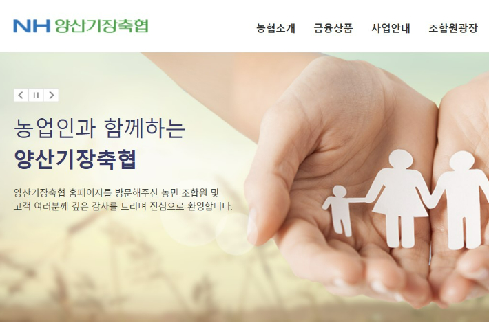 [단독]부정투표 불복 양산기장축협 조합장…직무 정지