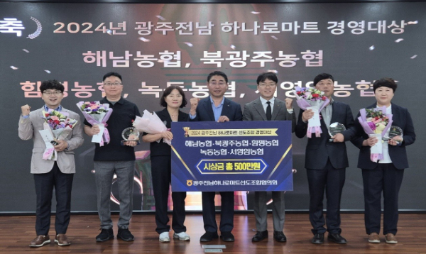 광주·전남 회원 농협 5곳 하나로마트 경영대상 수상