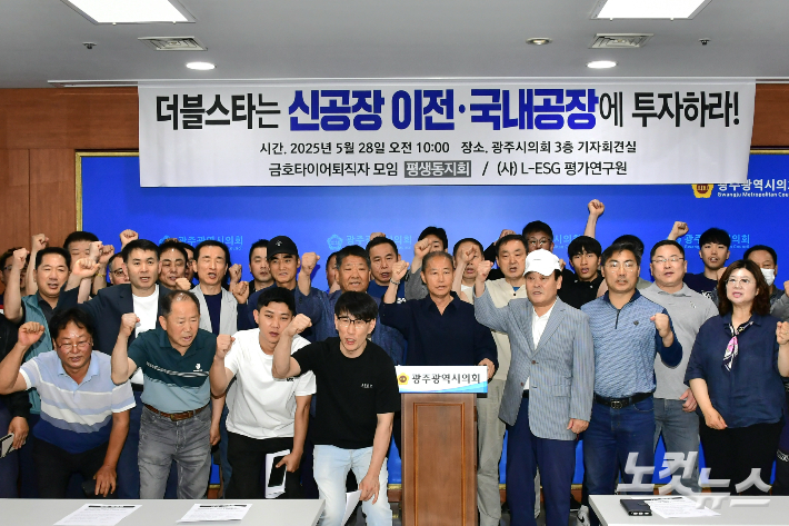 더블스타, 조속한 국내 공장 정상화 나서야…금호타이어 퇴직자, 촉구