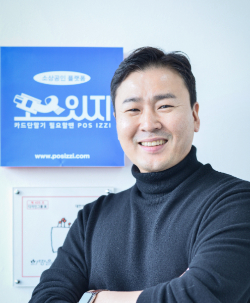포스있지 정재헌 대표 AI 기반 소상공인, 밴 대리점 간 비교 연결 플랫폼