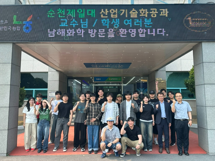 순천 제일대학교, 여수산단 남해화학 기업탐방 프로그램 운영