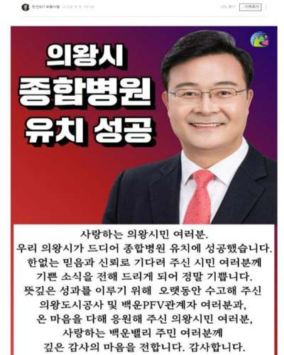 관심법 썼나…개찰 전 의왕 백운 병원유치 홍보 논란