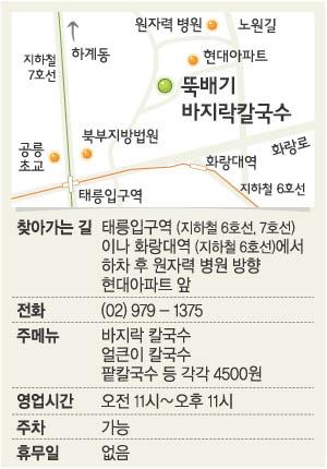 [2집이 맛있대] 공릉동 ‘뚝배기 바지락 칼국수’