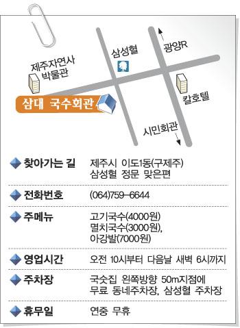 [2집이 맛있대] 토속 제주맛 ‘삼대 국수회관’