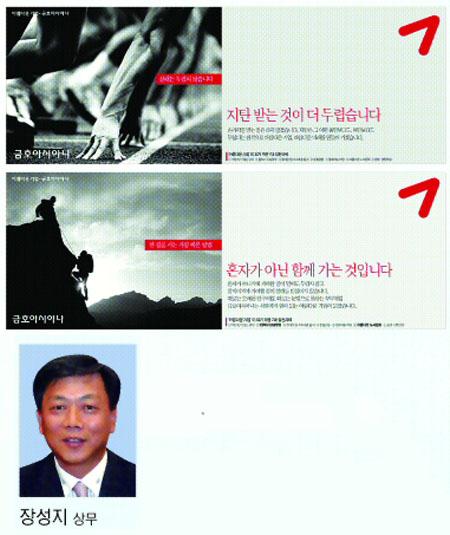 [서울광고대상-기업PR상] 금호아시아나그룹 ‘아름다운 기업-7대 실천과제 캠페인’