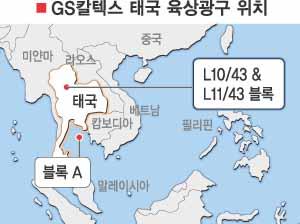 GS칼텍스, 泰서 원유층 발견