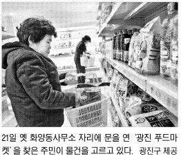 ‘광진 푸드마켓’에 주민사랑 듬뿍