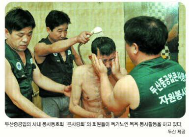 [아름다운 기업들] 두산