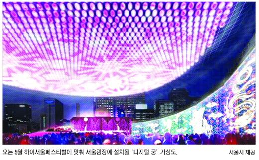 서울광장에 ‘디지털 宮’