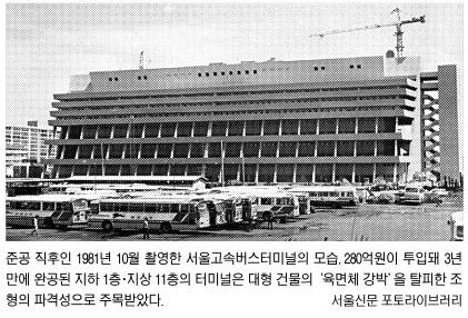[오디세이 서울] (2) 강남고속버스터미널