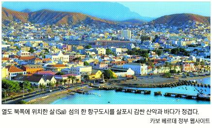 阿서해 인구 50만 초소국 카보 베르데…염전노예섬, 관광대국 청사진