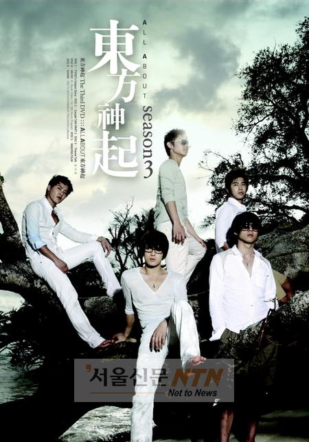 동방신기 DVD ‘올 어바웃 동방신기’ 시즌3 발매