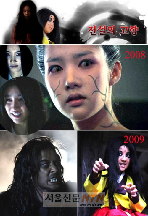 2008 vs 2009 ‘전설의 고향’ 전격비교, 한계 및 과제