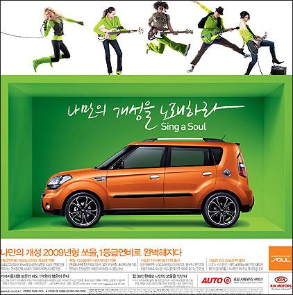 [제15회 서울광고대상 - 업종별 최우수상] 자동차부문 최우수상 - 기아자동차 ‘2009년형 쏘울 그린박스’편