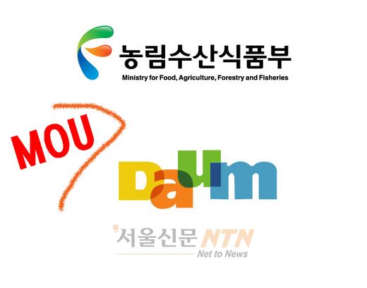 다음, 농림수산식품부와 ‘양해각서’ 체결