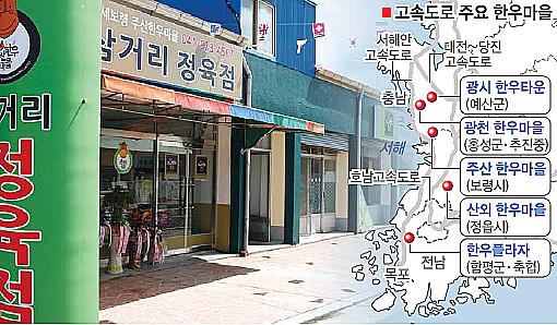 고속도로 인근지역  한우마을 조성 ‘붐’