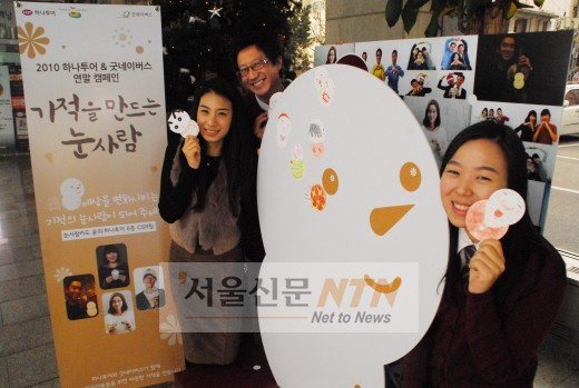 하나투어&굿네이버스 연말캠페인, SNS 기부활동