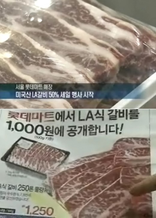 한우協 롯데마트 불매운동 통큰갈비 파장↑