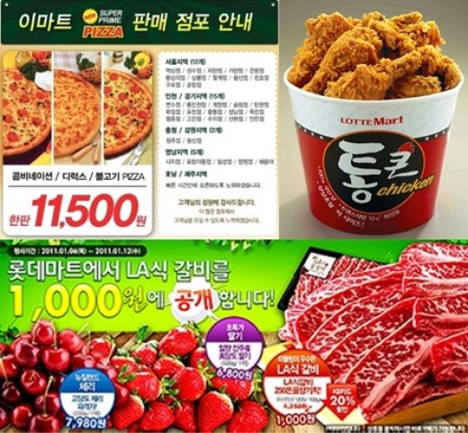 롯데마트, 통큰피자 출시설에 계획없다
