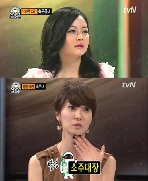 ‘화성인’ 축구공녀, 男에 100번 차여…소주녀도 화제만발