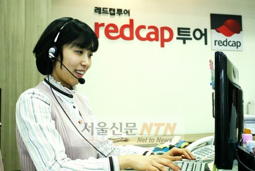 레드캡투어, 대리점 대표예약전화 1661-4500 실시