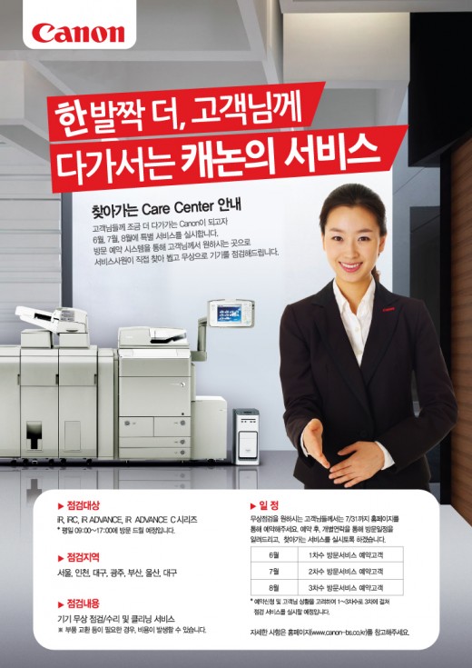 캐논, 전국 클리닝 서비스·찾아가는 케어 센터 실시