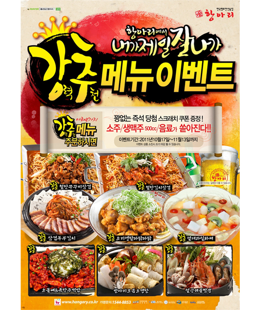 퓨전 선술집 풍년담긴항아리, 강력추천 메뉴 이벤트 실시