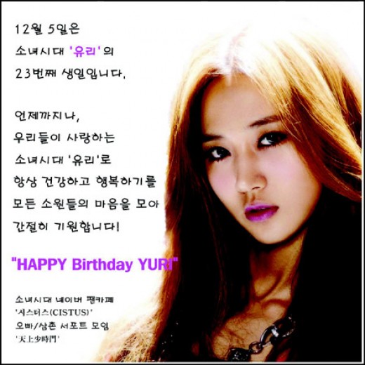 소시팬, 소녀시대 유리 생일광고 23번째 생일 축하