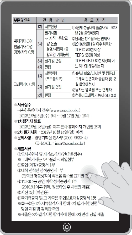 [사고] 서울신문 수습기자 모집…막내46기가 새로 올 막내에게