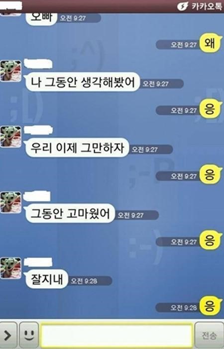 쿨가이 끝판왕, 여친의 카톡 이별통보.. ‘남친 반응이 더 충격’