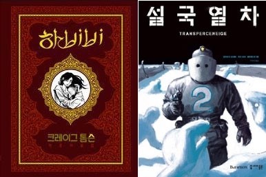 가상의 세계를 통해 그린 현대사회의 모순과 그늘