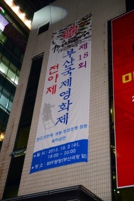 [서울포토]부산국제영화제 알리는 현수막