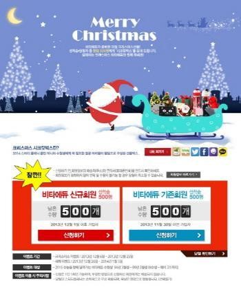 비타에듀, 크리스마스 맞아 ‘2014 스터디 플래너 시크릿 박스 이벤트’ 오픈