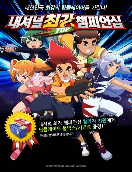 “전국 팽이왕 여기 모여라” 23일 최강!탑플레이트 챔피언십 개최
