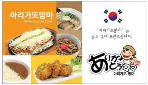 아리가또맘마, 독도캠페인 ‘아베가또 맴매’