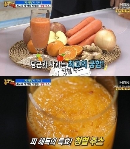 ‘피 해독 방법’ 청혈주스 레시피, 사과 당근에 ‘이것’ 넣으면 혈관청소