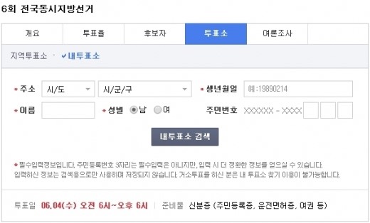 투표장소·내 선거구 찾기·후보자 검색·내 투표소 확인은 어디서? 투표 준비물은?