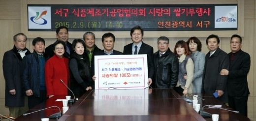 인천서구식품제조가공업협의회 ‘사랑의 쌀’ 기부